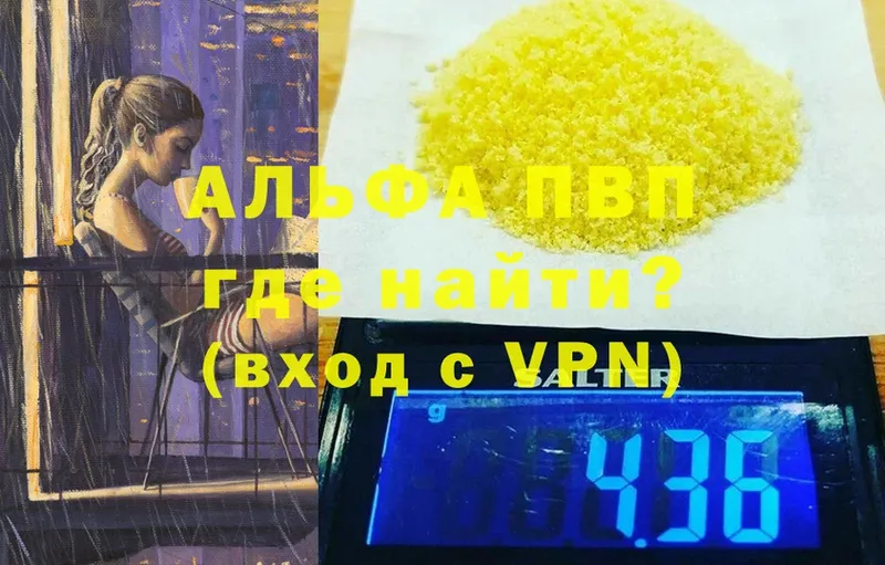 A-PVP VHQ  Дмитровск 